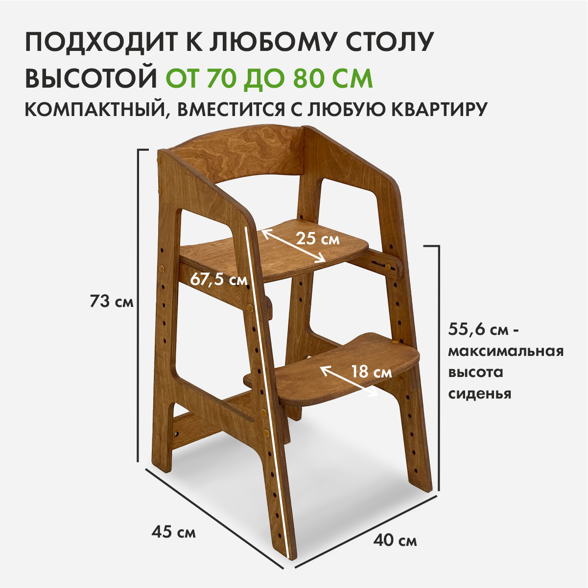 Растущий стульчик 